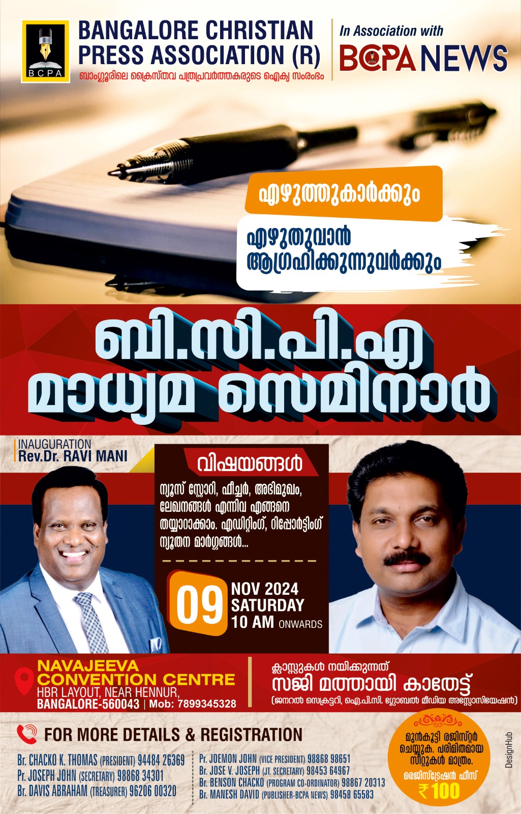ബി.സി.പി.എ മാധ്യമ സെമിനാർ നവം. 9 ന് ബാംഗ്ലൂരിൽ