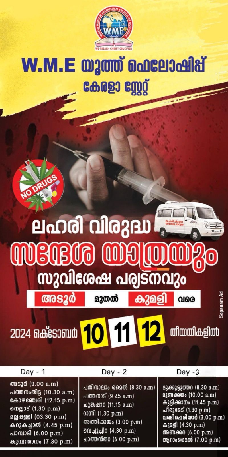 WME യൂത്ത് ഫെല്ലോഷിപ്പ്ലഹരി വിരുദ്ധ സന്ദേശയാത്ര