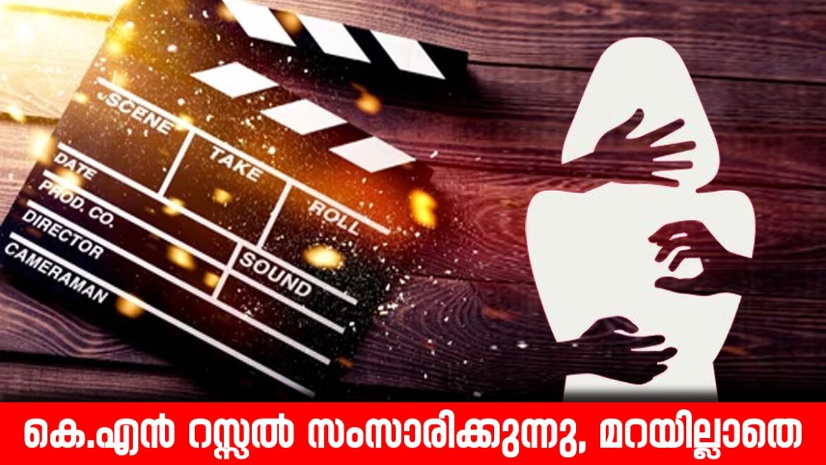 സിനിമാ ലോകവും മാലോകരും പിന്നെ ഞാനും