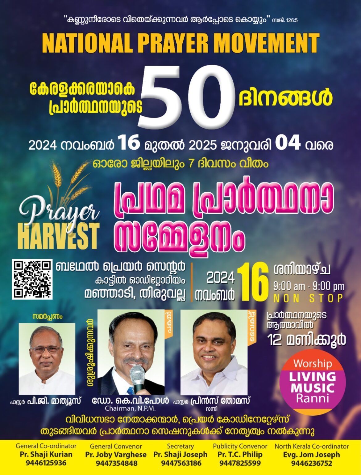 50 ദിന പ്രാർത്ഥന പ്രഥമ സമ്മേളനം നാളെ തിരുവല്ലയിൽ