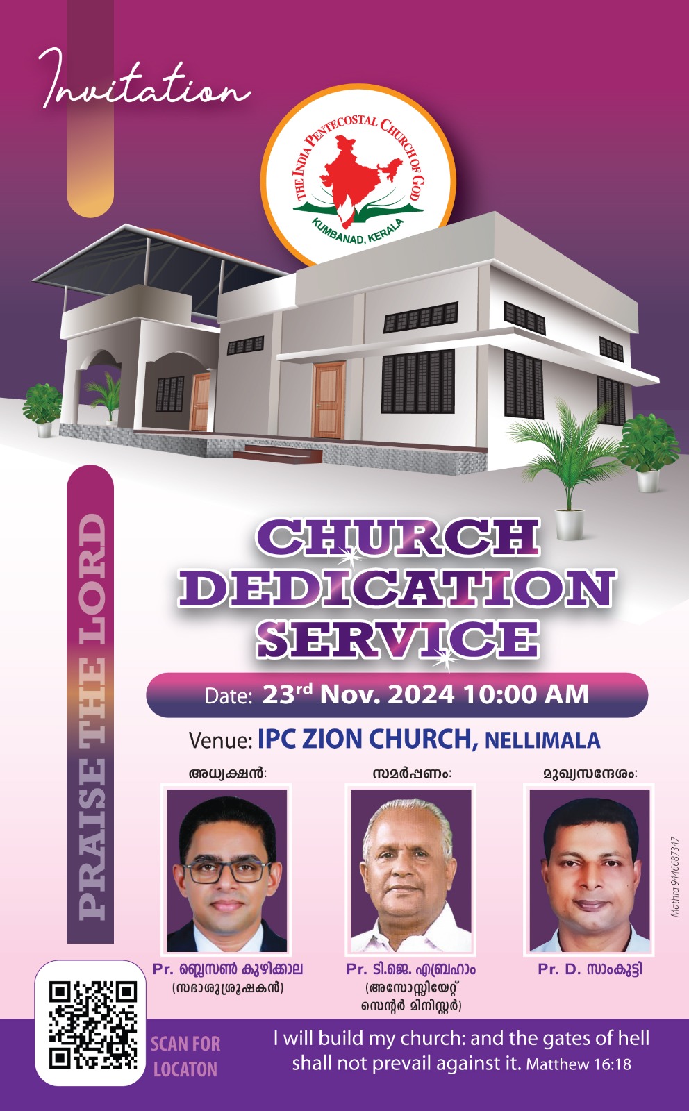 ഐപിസി നെല്ലിമല സീയോൻ ആലയ സമർപ്പണ ശുശ്രൂഷ നവംബർ 23 ശനിയാഴ്ച