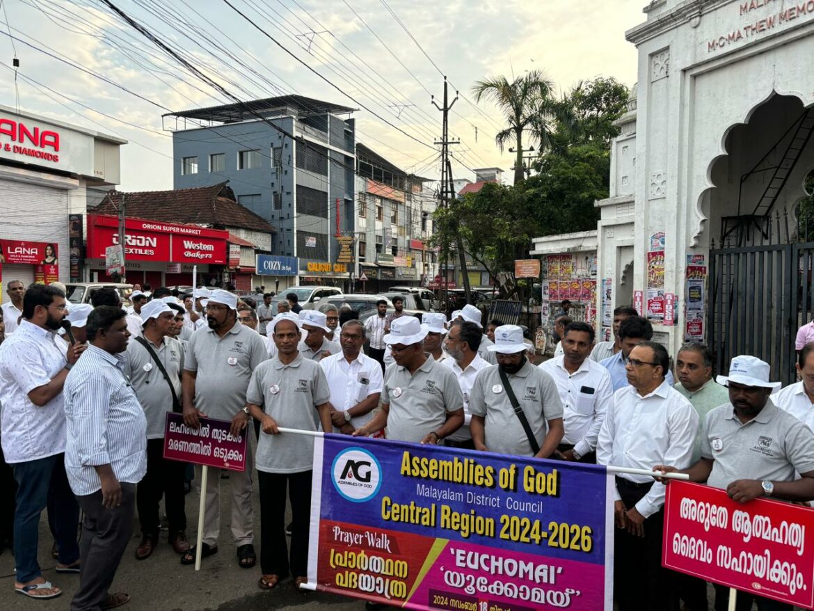 അസംബ്ലീസ് ഓഫ് ഗോഡ് മദ്ധ്യമേഖലാ പ്രാർത്ഥന പദയാത്ര – യൂക്കോമയ് കോട്ടയത്ത് നിന്നും ആരംഭിച്ചു