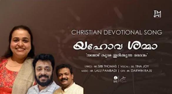 സിബി തോമസ് രചിച്ച് ലാലു പാമ്പാടി ഈണം നൽകി റ്റിന ജോയി പാടിയ ഗാനം നിങ്ങളുടെ വിരൽത്തുമ്പിൽ