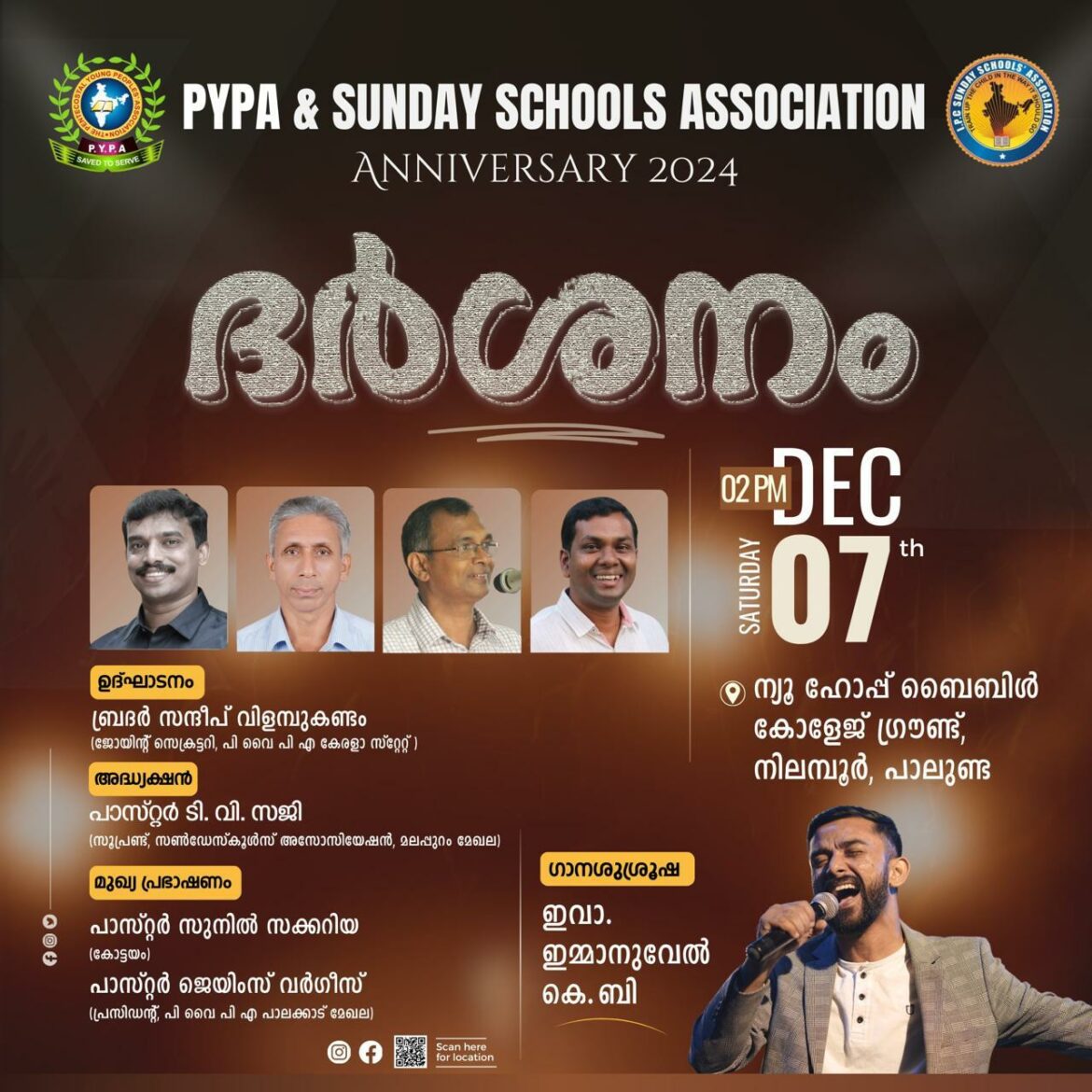 ‘ദർശനം 2014’ ഇന്ന് ഡിസം. 7ന് നിലമ്പൂരിൽ
