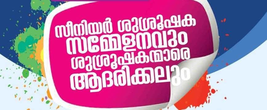ചർച്ച് ഓഫ് ഗോഡ് ഇൻ ഇന്ത്യ സീനിയർ പാസ്റ്റർന്മാരെ ആദരിക്കുന്നു