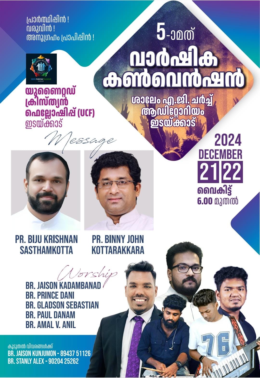 ഇടയ്ക്കാട് യു.സി.എഫ് അഞ്ചാമത് വാർഷിക കൺവെൻഷൻ ഇന്ന് തുടങ്ങും