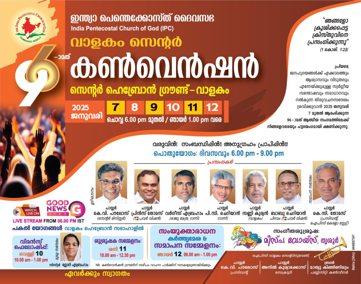 വാളകം സെന്റര്‍ കണ്‍വന്‍ഷന്‍ജനു. 7 മുതല്‍