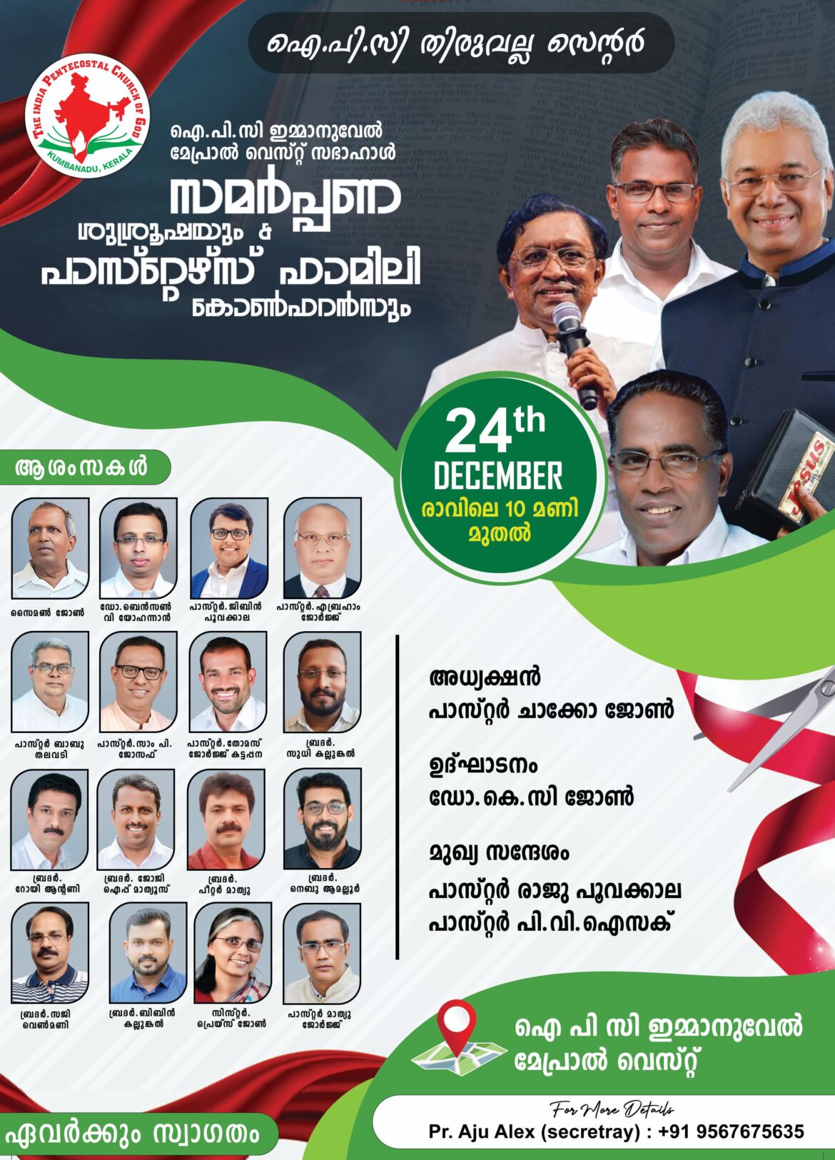 സഭാഹാൾ സമർപ്പണവും, ശുശ്രൂഷക കുടുംബ സംഗമവും