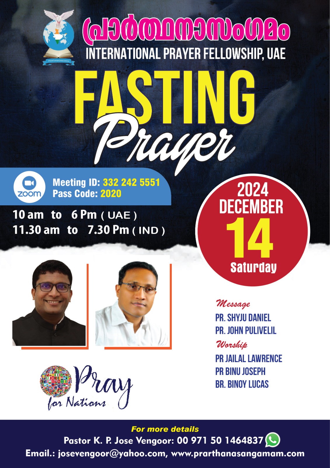 പ്രാർത്ഥനാസംഗമം ഒരുക്കുന്ന ഉപവാസ പ്രാർത്ഥന ഡിസംബർ 14 നാളെ