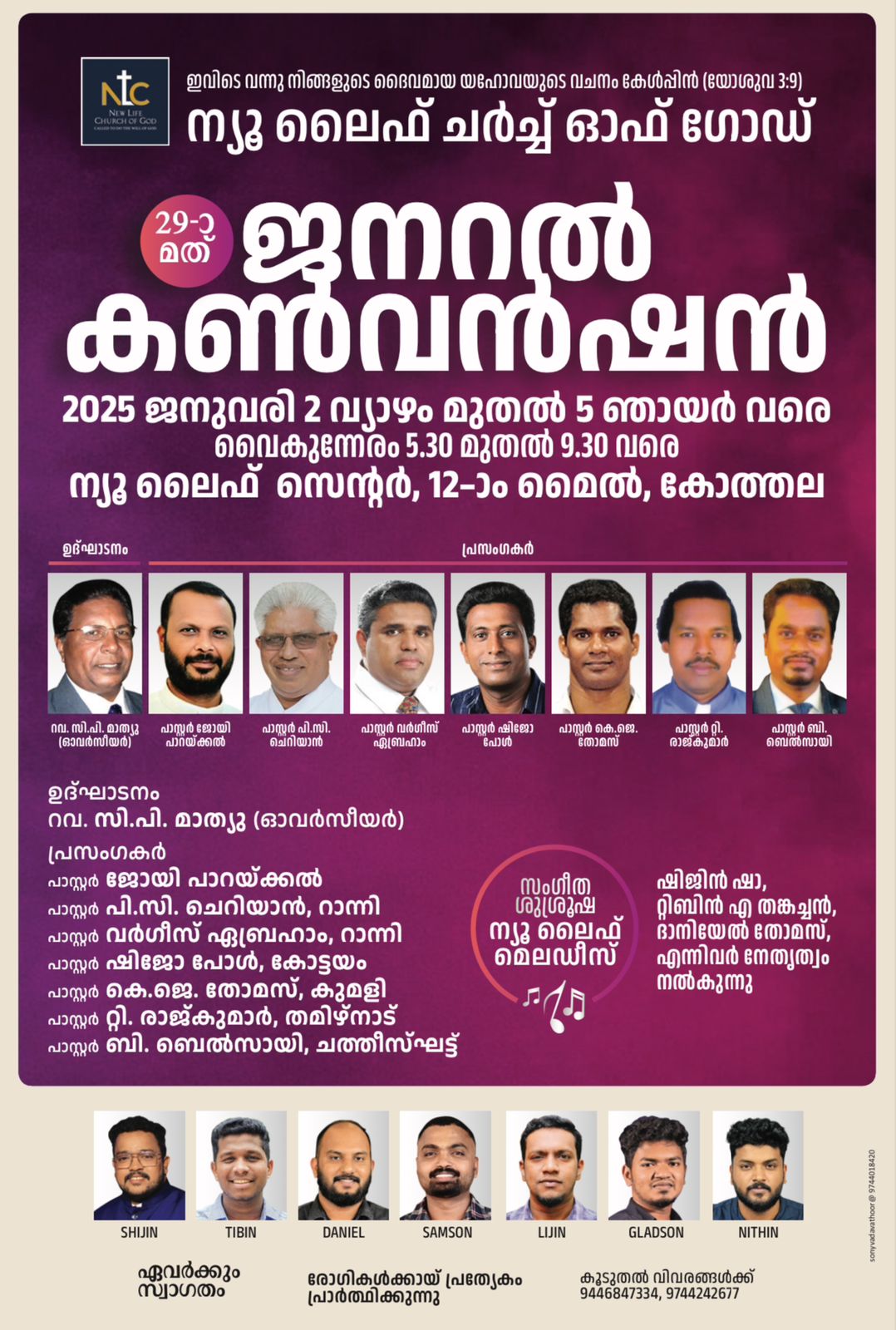 പാമ്പാടി ആസ്ഥാനമായി പ്രവർത്തിക്കുന്ന ന്യൂ ലൈഫ് ചർച്ച് ഓഫ്‌ ഗോഡ് ദൈവസഭയുടെ 29മത് ജനറൽ കൺവെൻഷൻ