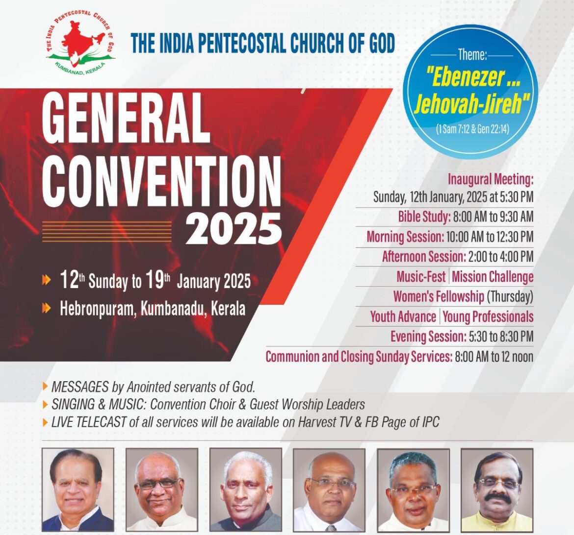 കുമ്പനാട് കൺവൻഷൻ ജനുവരി 12 ന് ആരംഭിക്കും