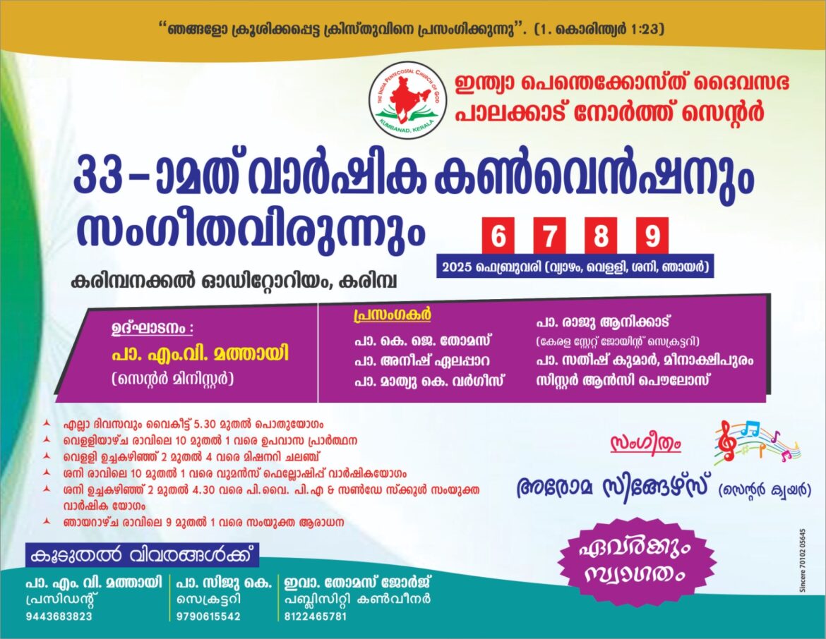ഐപിസി പാലക്കാട് നോർത്ത് സെൻ്റർ കൺവൻഷൻ ഫെബ്രുവരി 6 മുതൽ