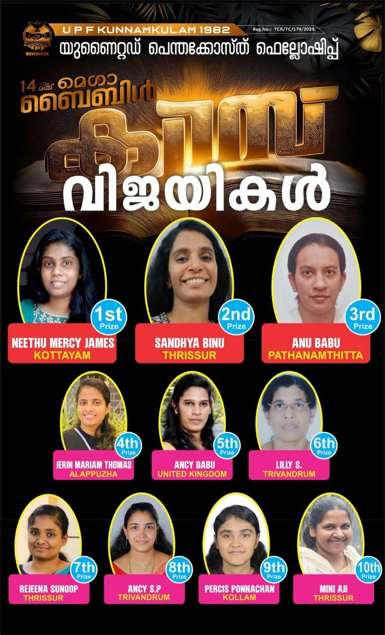 സിസ്റ്റർ നീതു മേഴ്സി ജെയിംസ് യുപിഎഫ് മെഗാ ബൈബിൾ ക്വിസ് വിജയിയായി