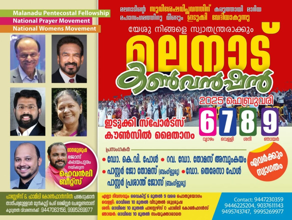 മലനാട് കൺവൻഷൻ ഫെബ്രുവരി 6 മുതൽ