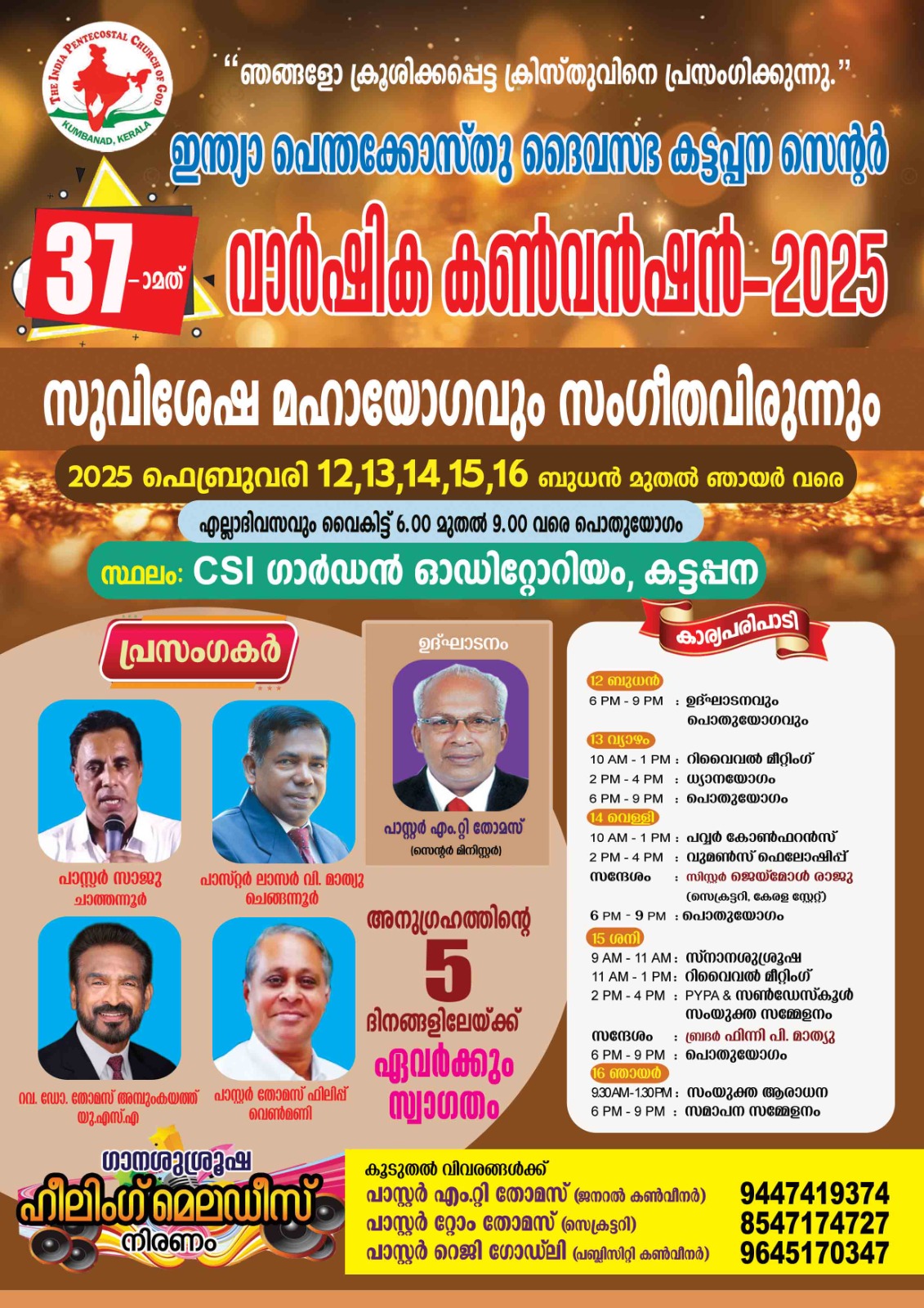 ഐപിസി കട്ടപ്പന സെൻറർ കൺവെൻഷൻ  ഫെബ്രുവരി 12 ന് ആരംഭിക്കും