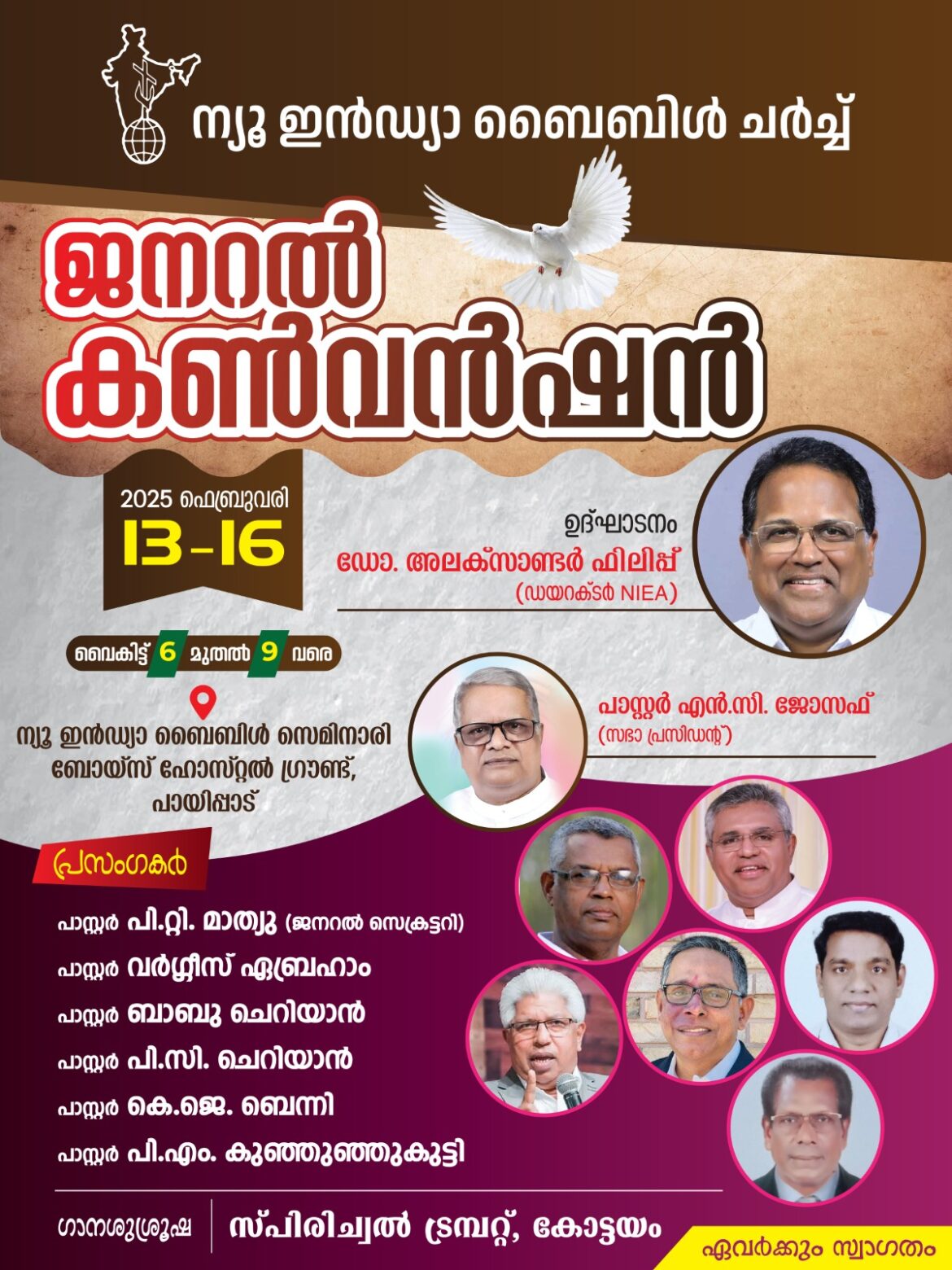 ന്യൂ ഇൻഡ്യാ ബൈബിൾ ചർച്ച് ജനറൽ കൺവൻഷൻ ഫെബ്രുവരി 13 ന് ആരംഭിക്കും