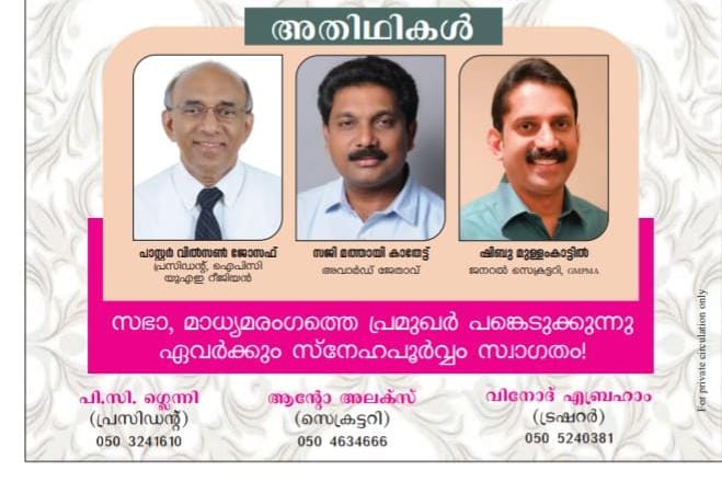 സാഹിത്യ സംഗമം ഷാർജയിൽ ഫെബ്രുവരി 8 ന്; വിൽസൺ ജോസഫ് ഉൽഘാടനം ചെയ്യും