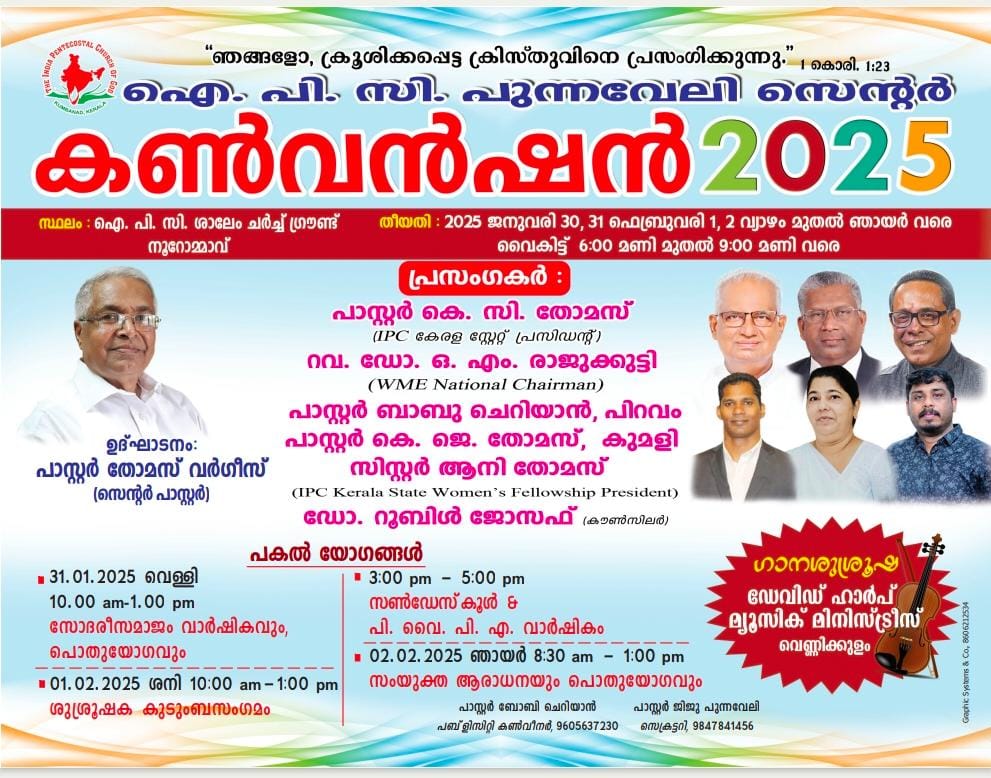 ഐപിസി പുന്നവേലി സെന്റർ കൺവൻഷൻ