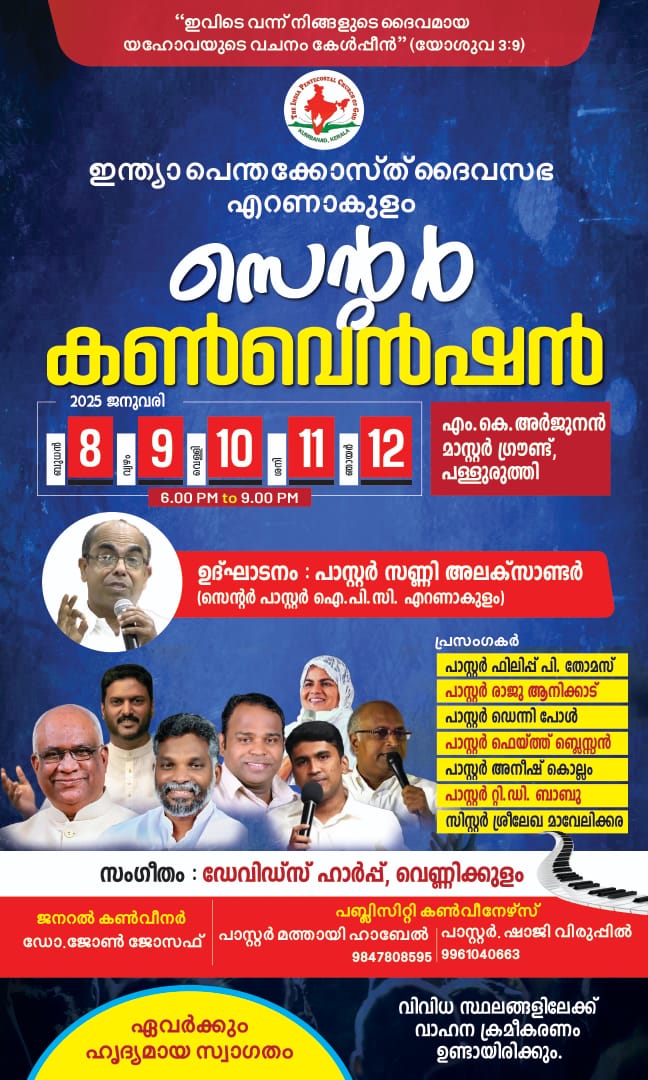 ഐപിസി എറണാകുളം സെൻ്റർ കൺവെൻഷന് ഇന്ന് മുതൽ
