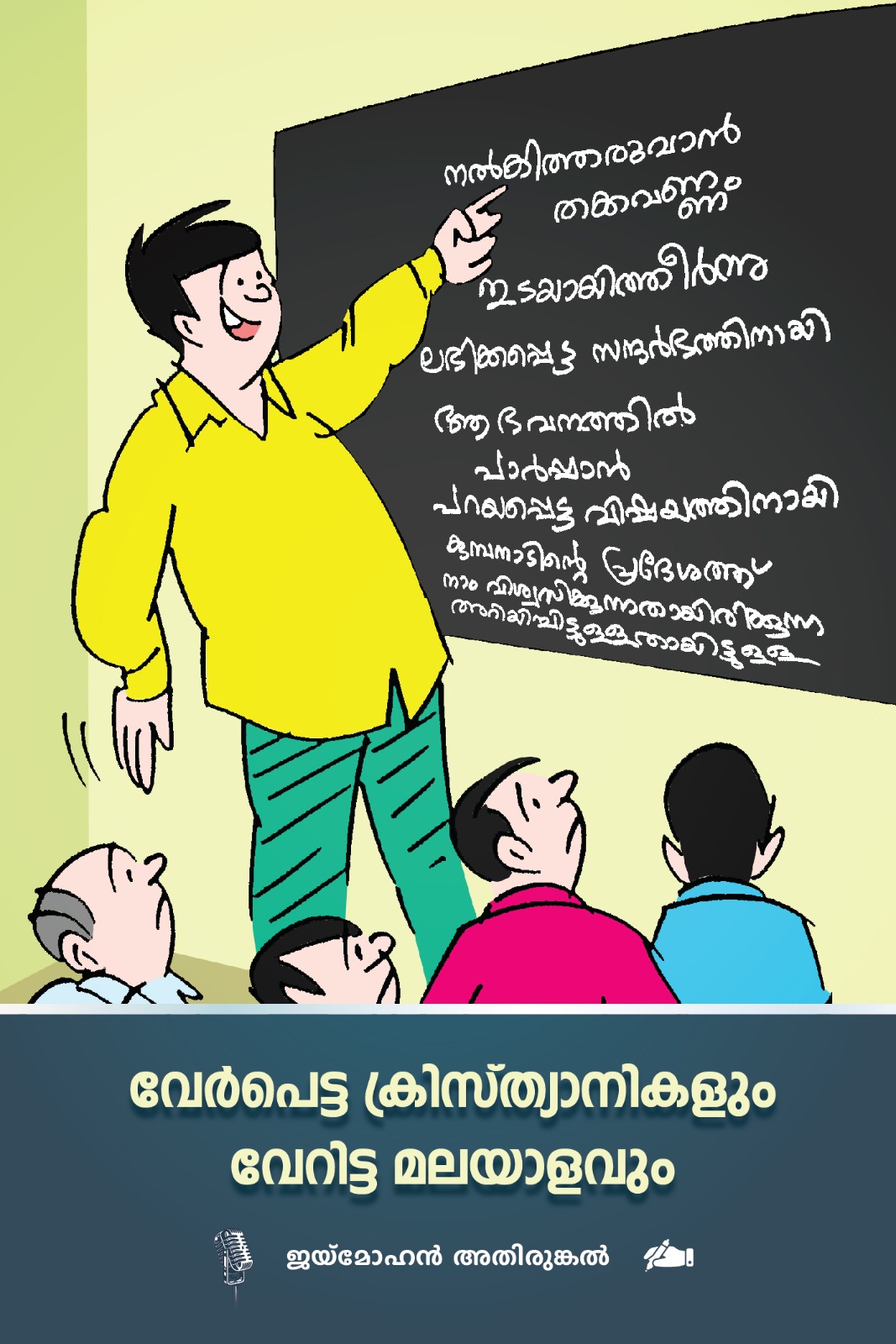 ഭാഷയ്ക്കൊരു കൈചൂണ്ടി