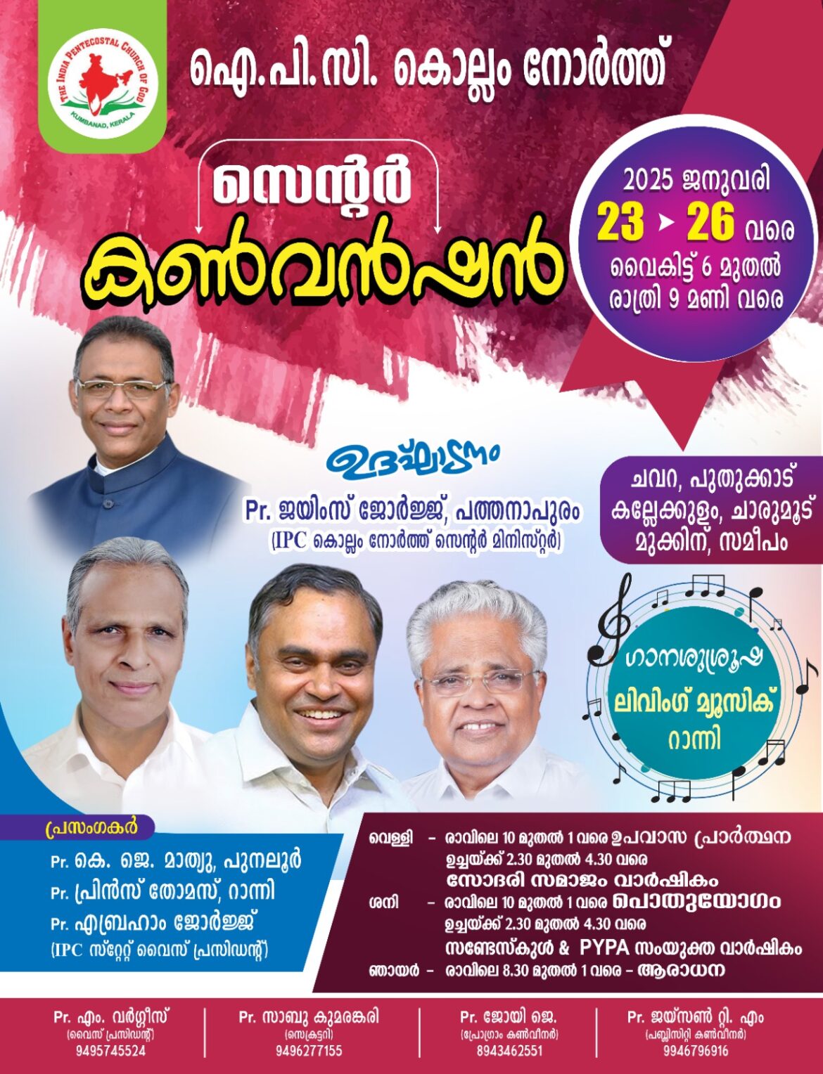 ഐപിസി കൊല്ലം നോർത്ത് സെൻ്റർ കൺവൻഷൻ ജനുവരി 23 ന് ആരംഭിക്കും