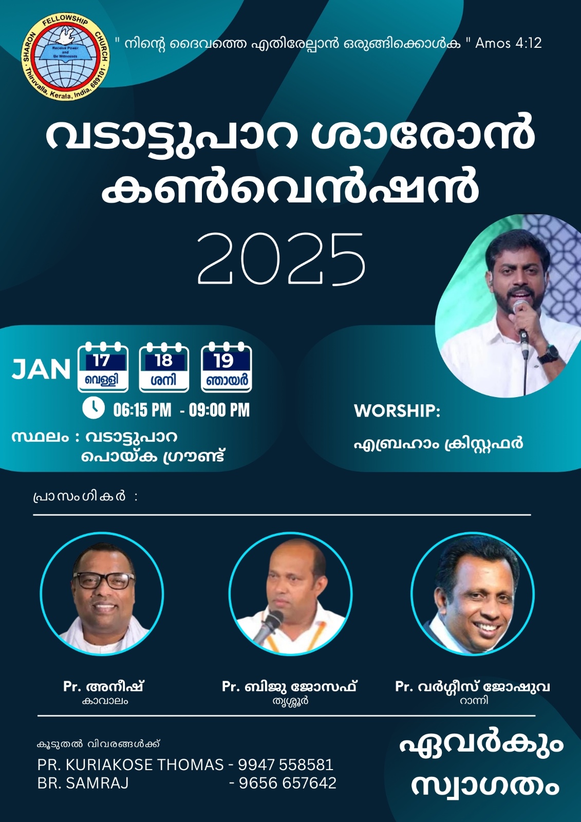 വടാട്ടുപാറ ശാരോൻ കൺവൻഷൻ നാളെ (വെള്ളി) മുതൽ ഞായറാഴ്ച വരെ