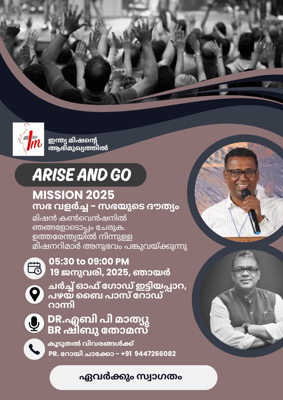ഇന്ത്യാ മിഷന്റെ ആഭിമുഖ്യത്തിൽ നടത്തപ്പെടുന്ന ഏകദിന ബൈബിൾ കൺവെൺഷൻ നാളെ വൈകിട്ട്