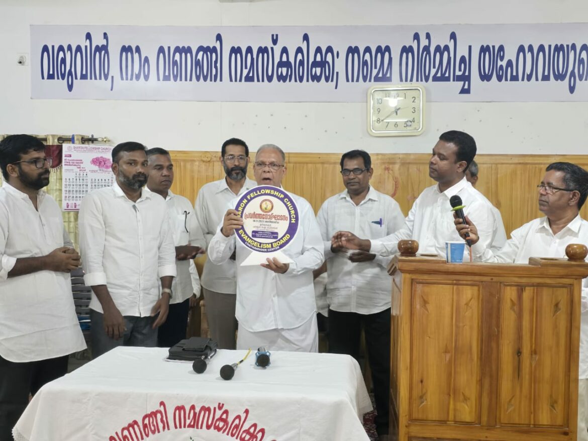 ശാരോൻ ചർച്ച്: ചാത്തന്നൂർ സെൻ്റർ ഇവാഞ്ചലിസം ബോർഡ് പ്രവർത്തന ഉദ്ഘാടനം നടന്നു