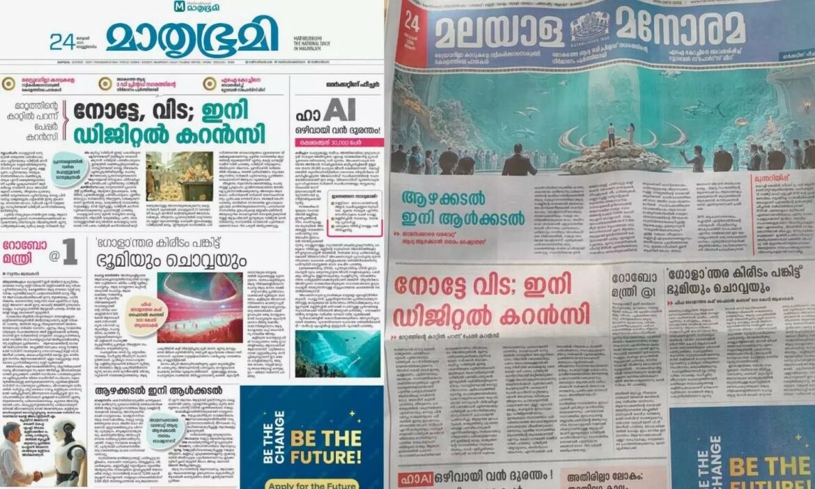 അച്ചടി മാധ്യമങ്ങളുടെ തെമ്മാടിത്തരം ; നോട്ടേ വിട, ഇനി ഡിജിറ്റല് കറന്സി; ഇന്ന് പത്രം നോക്കിയവര് ഞെട്ടി