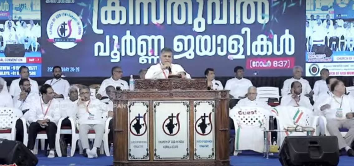ചർച്ച് ഓഫ് ഗോഡ് കേരളാ സ്റ്റേറ്റ് ജനറൽ കൺവൻഷന് അനുഗ്രഹ സമാപ്തി