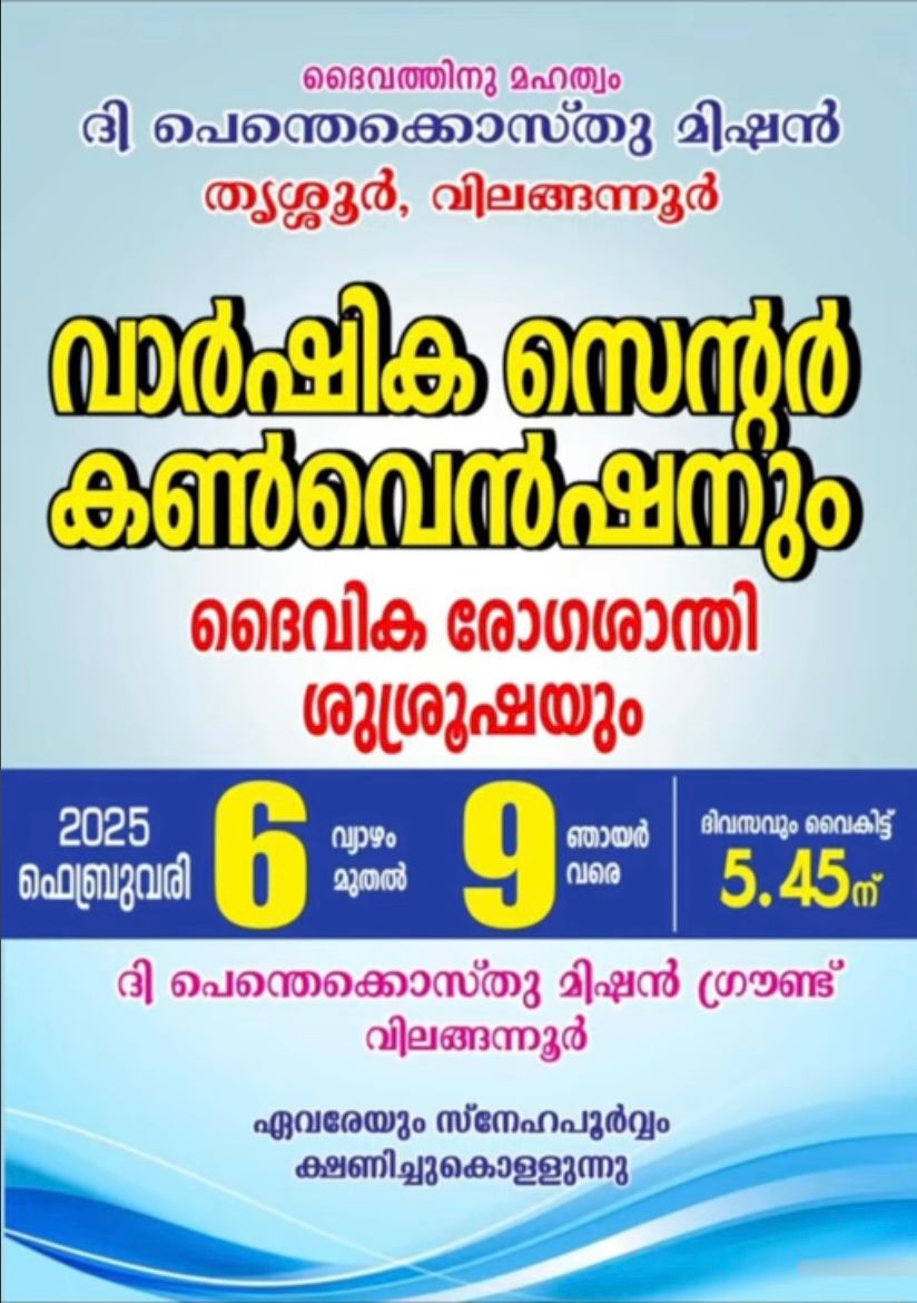 റ്റി.പി.എം തൃശ്ശൂർ സെന്റർ കൺവൻഷൻ ആരംഭിച്ചു