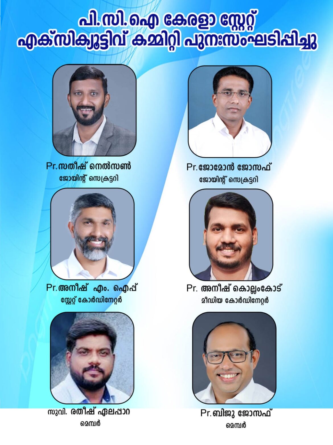 പി.സി.ഐ കേരളാ സ്റ്റേറ്റ് കമ്മിറ്റി പുനഃസംഘടിപ്പിച്ചു.