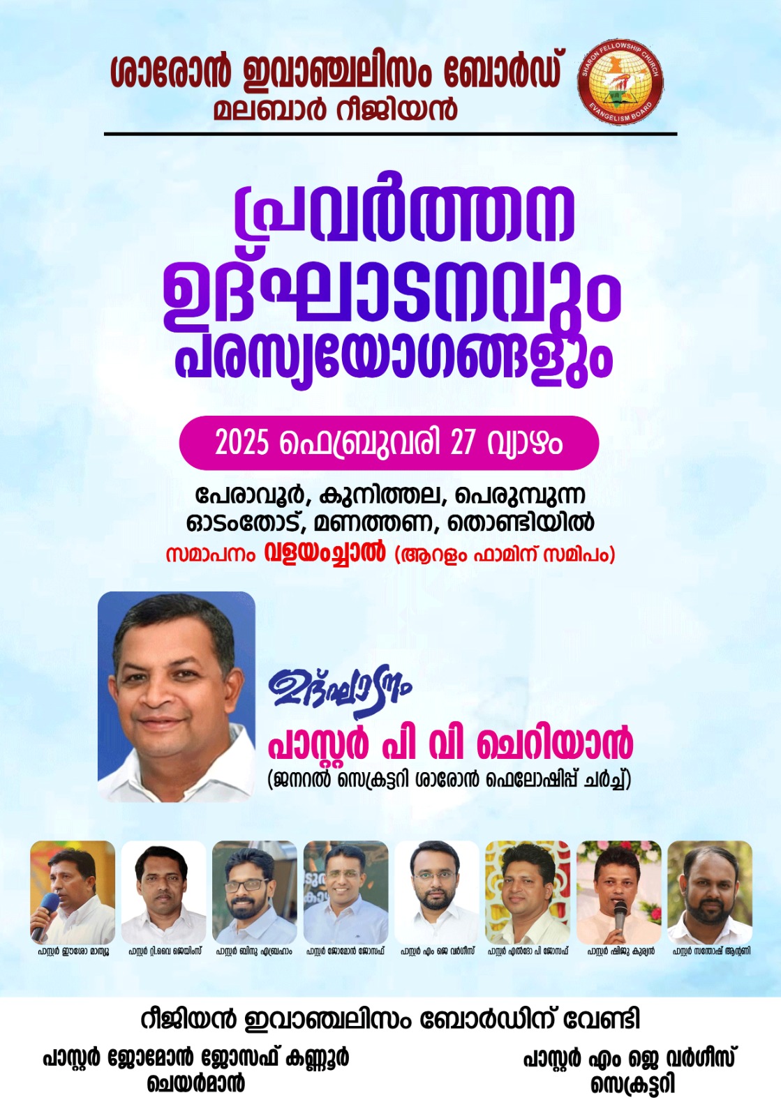ശാരോൻ ഫെല്ലോഷിപ്പ് ചർച്ച് ഇവാഞ്ചലിസം ബോർഡ് മലബാർ റീജിയൻ പ്രവർത്തന ഉദ്ഘാടനം