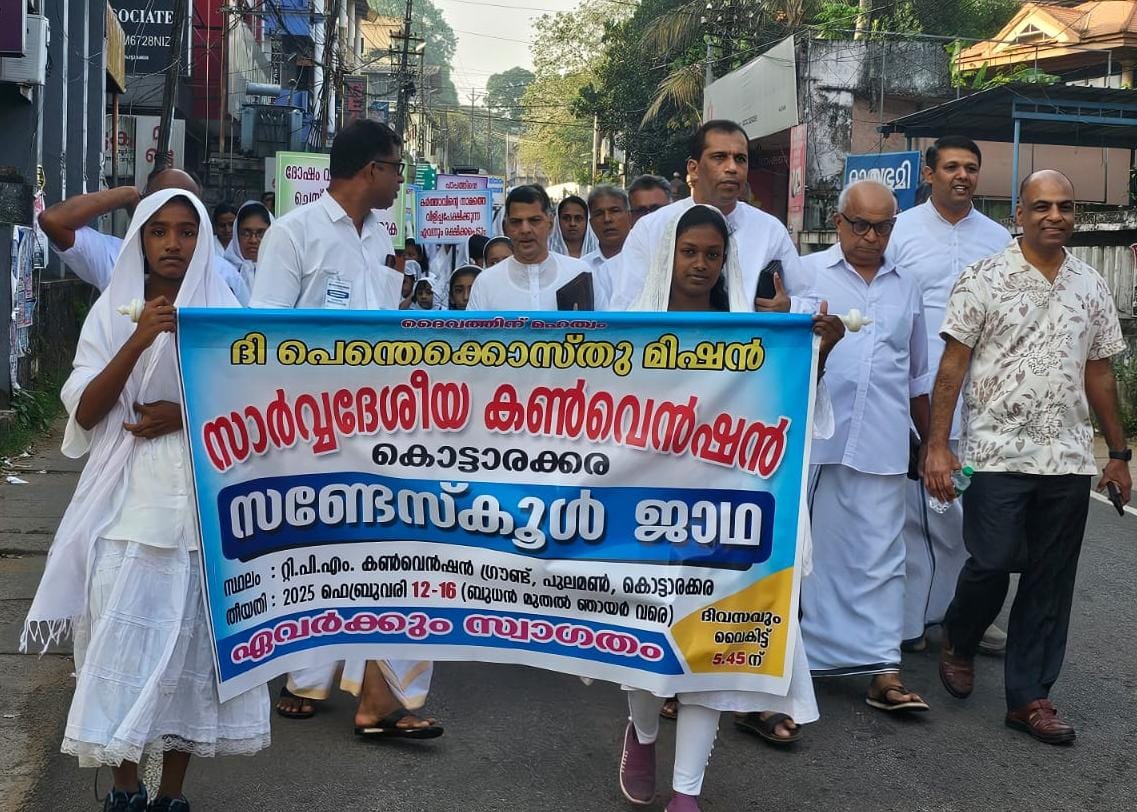 പെന്തെക്കോസ്ത് മിഷൻ കൊട്ടാരക്കര സാർവ്വദേശീയ കൺവെൻഷൻ ഫെബ്രു. 12 മുതൽ