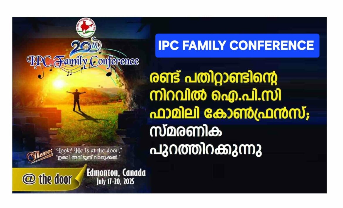 ഐ.പി.സി ഫാമിലി കോൺഫ്രൻസ്: സുവനീറിലേക്ക് പരസ്യങ്ങൾ ക്ഷണിക്കുന്നു