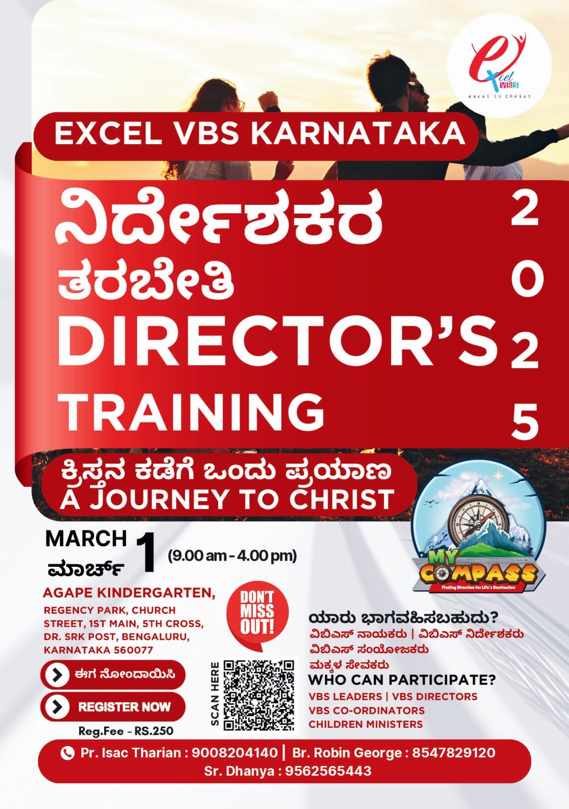എക്സൽ വി.ബി.എസ് ഡയറക്ട്ടേഴ്സ് ട്രെയിനിങ് മാർച്ച്‌ -1 ന് ബെംഗളൂരുവിൽ