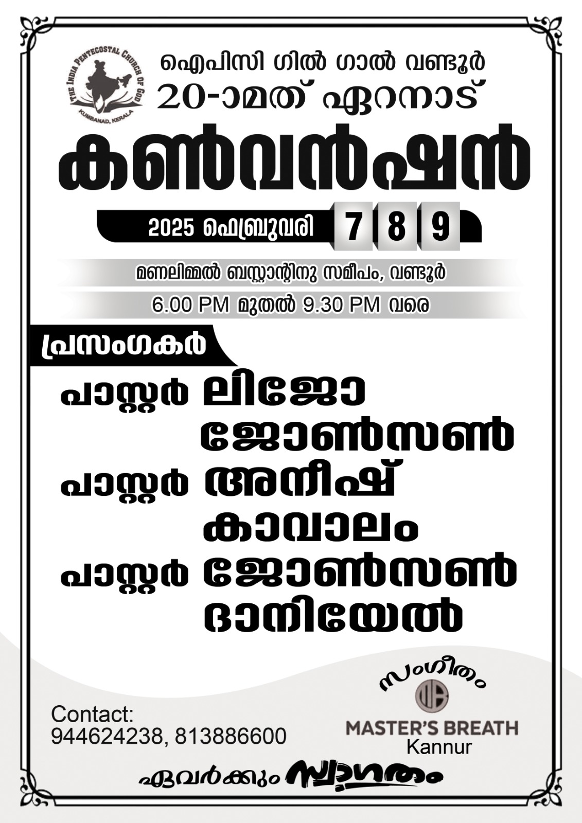 ഐപിസി ഗിൽഗാൽ വണ്ടൂർ സഭയുടെ കൺവൻഷൻ ഫെബ്രുവരി 7 ന് ആരംഭിക്കും