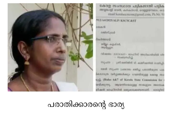 ആലപ്പുഴ കളക്ടറേറ്റിലെ ജാതി വിവേചനം: പട്ടികജാതി ജീവനക്കാർക്കായി പ്രത്യേക ഹാജർ പുസ്തകം; കേസെടുത്ത് പൊലീസ്