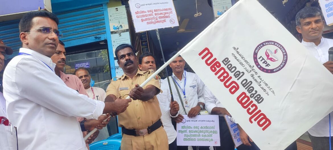 ലഹരി വിരുദ്ധ സന്ദേശ യാത്ര നടത്തി