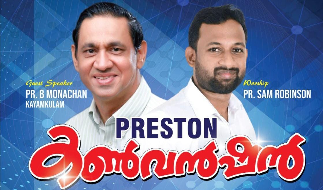 പ്രസ്റ്റൺ കൺവൻഷനിൽ പാസ്റ്റർ ബി മോനച്ചൻ മുഖ്യ പ്രഭാഷകൻ