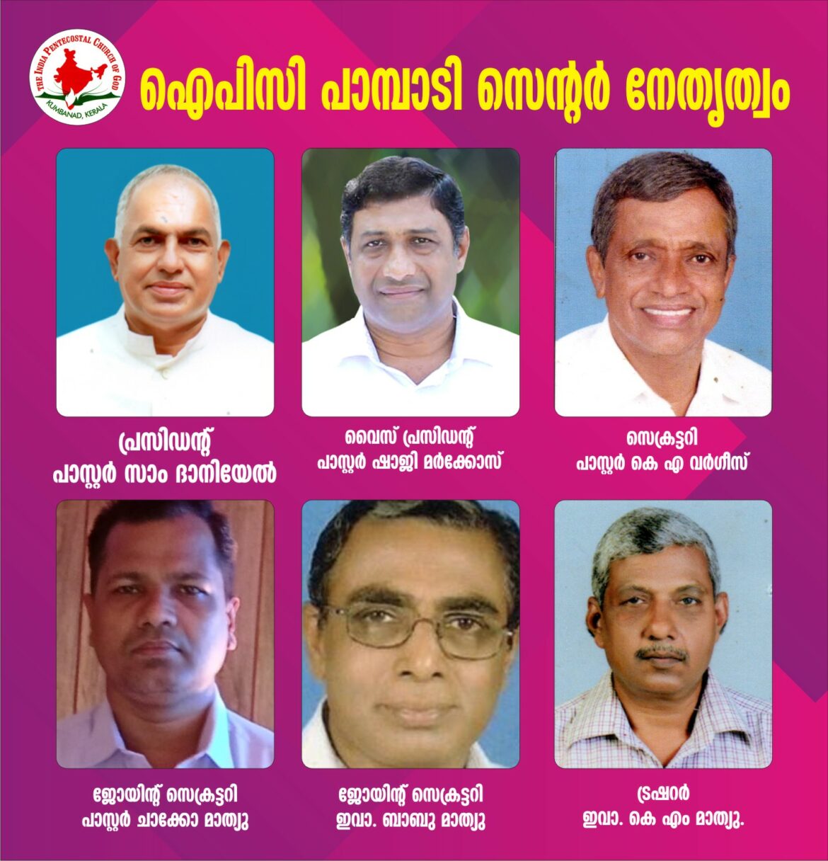 ഐപിസി പാമ്പാടി സെന്റർ നേതൃത്വം.