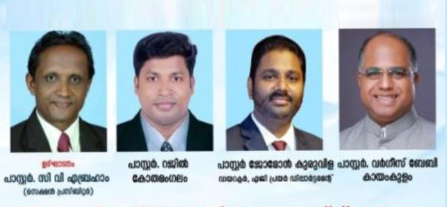 ഏ.ജി റാന്നി വെസ്റ്റ് സെക്ഷൻ സ്പെഷ്യൽ പ്രയർ ഏപ്രിൽ 8 മുതൽ 10 വരെ
