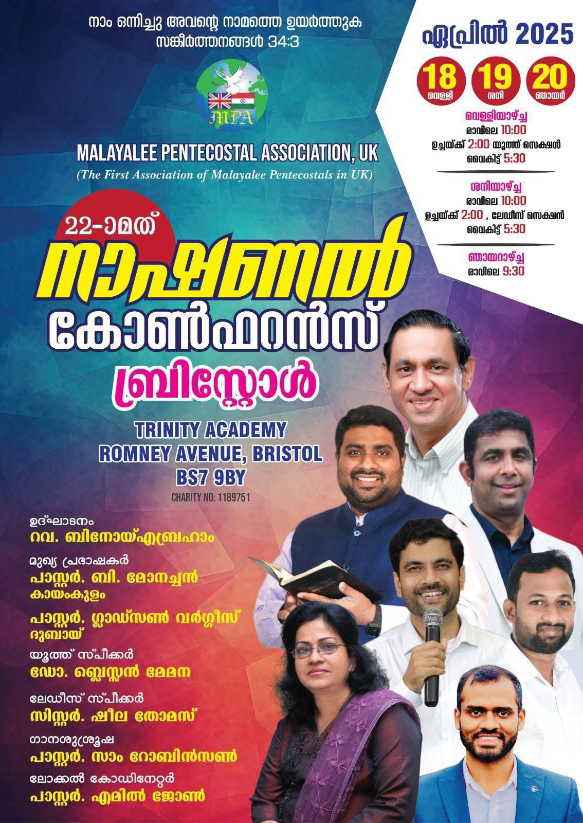 മലയാളി പെന്തക്കോസ്റ്റൽ അസ്സോസിയേഷൻ യു.കെ നാഷണൽ കോൺഫറൻസിന് 14 ദിവസങ്ങൾ കൂടി