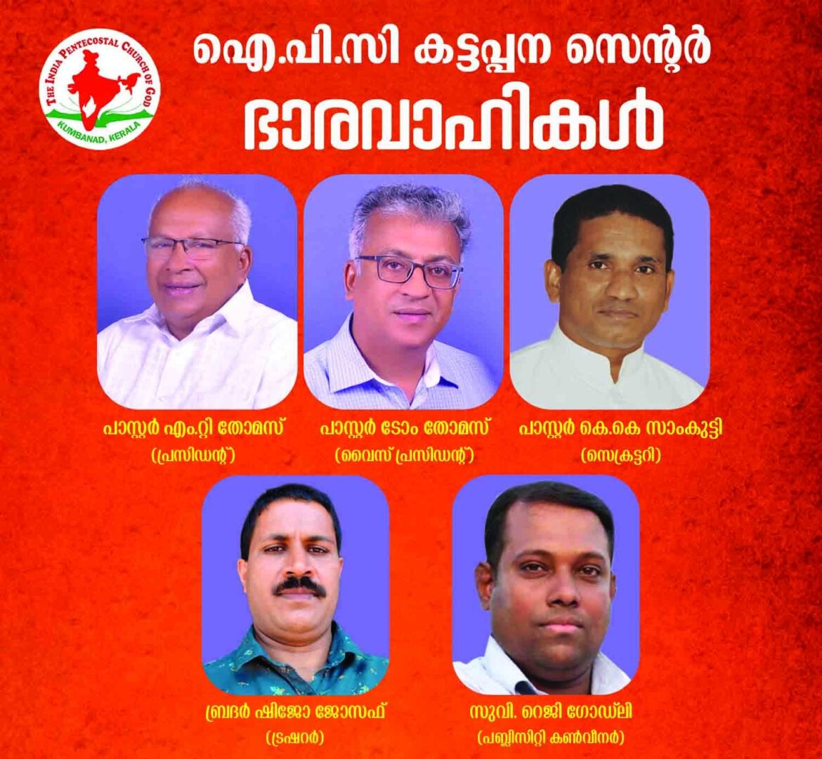 ഐപിസി കട്ടപ്പന സെൻറർ ഭാരവാഹികളെ തിരഞ്ഞെടുത്തു