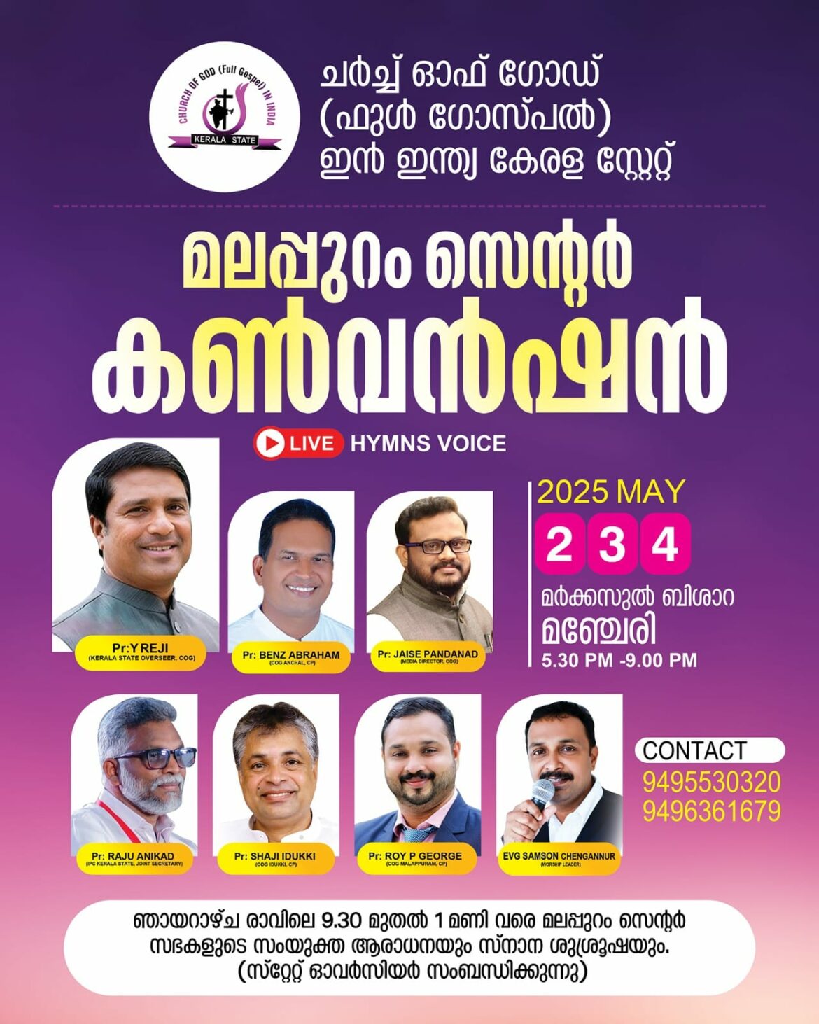 മലപ്പുറം സെൻ്റർ കൺവൻഷൻ