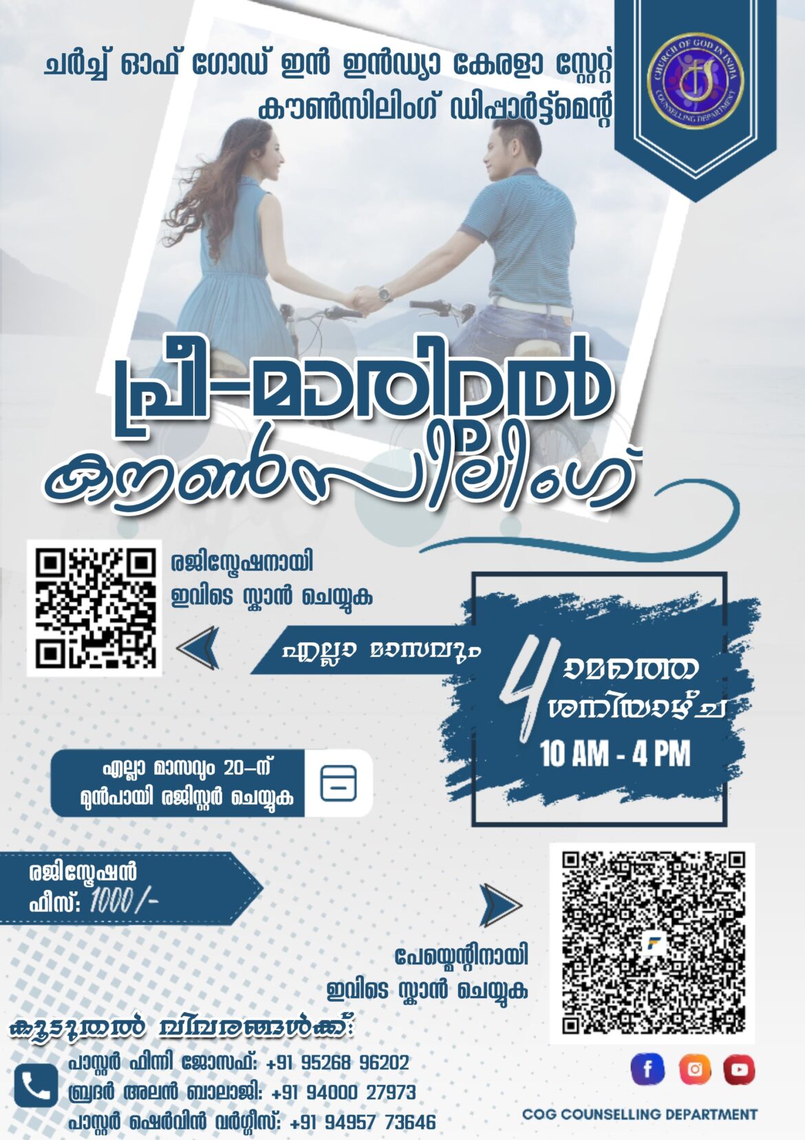 കൗൺസിലിംഗ് ക്ലാസ്സുകൾ ആരംഭിക്കുന്നു