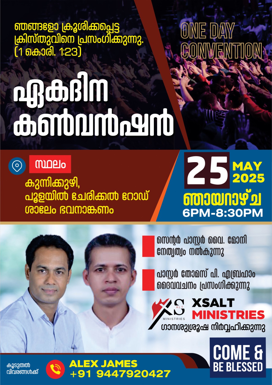 പന്തളത്ത് നാളെ ഏകദിന കൺവൻഷൻ