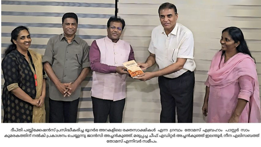 രക്തസാക്ഷികൾ സഭയുടെ രാജകുമാരന്മാർ റവ. തോമസ് എബ്രഹാം