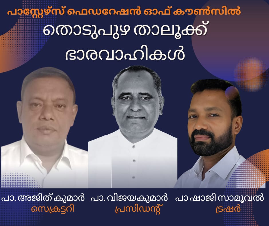 പി.എഫ്.സി. തൊടുപുഴ താലൂക്ക്  ഭാരവാഹികളെ തിരഞ്ഞെടുത്തു
