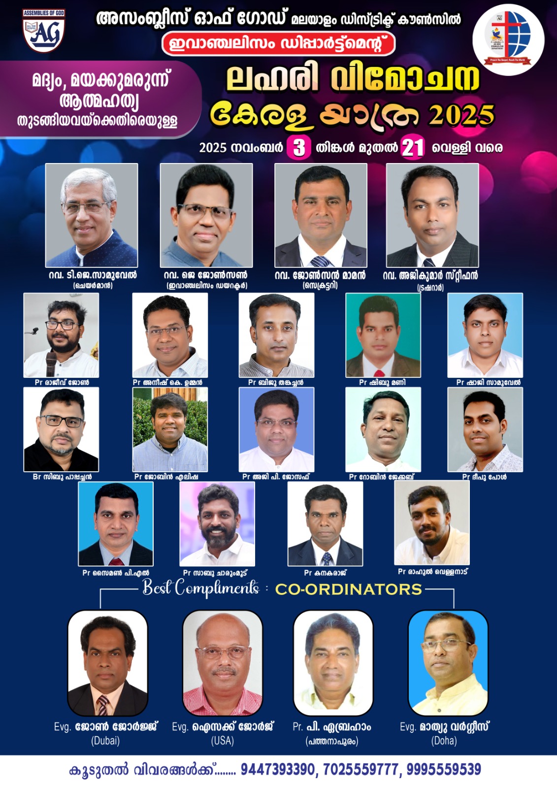 ഏ.ജി മലയാളം ഡിസ്ട്രിക്ട് ലഹരി വിരുദ്ധ യാത്ര